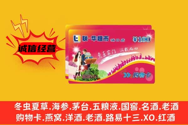 抚顺回收超市卡